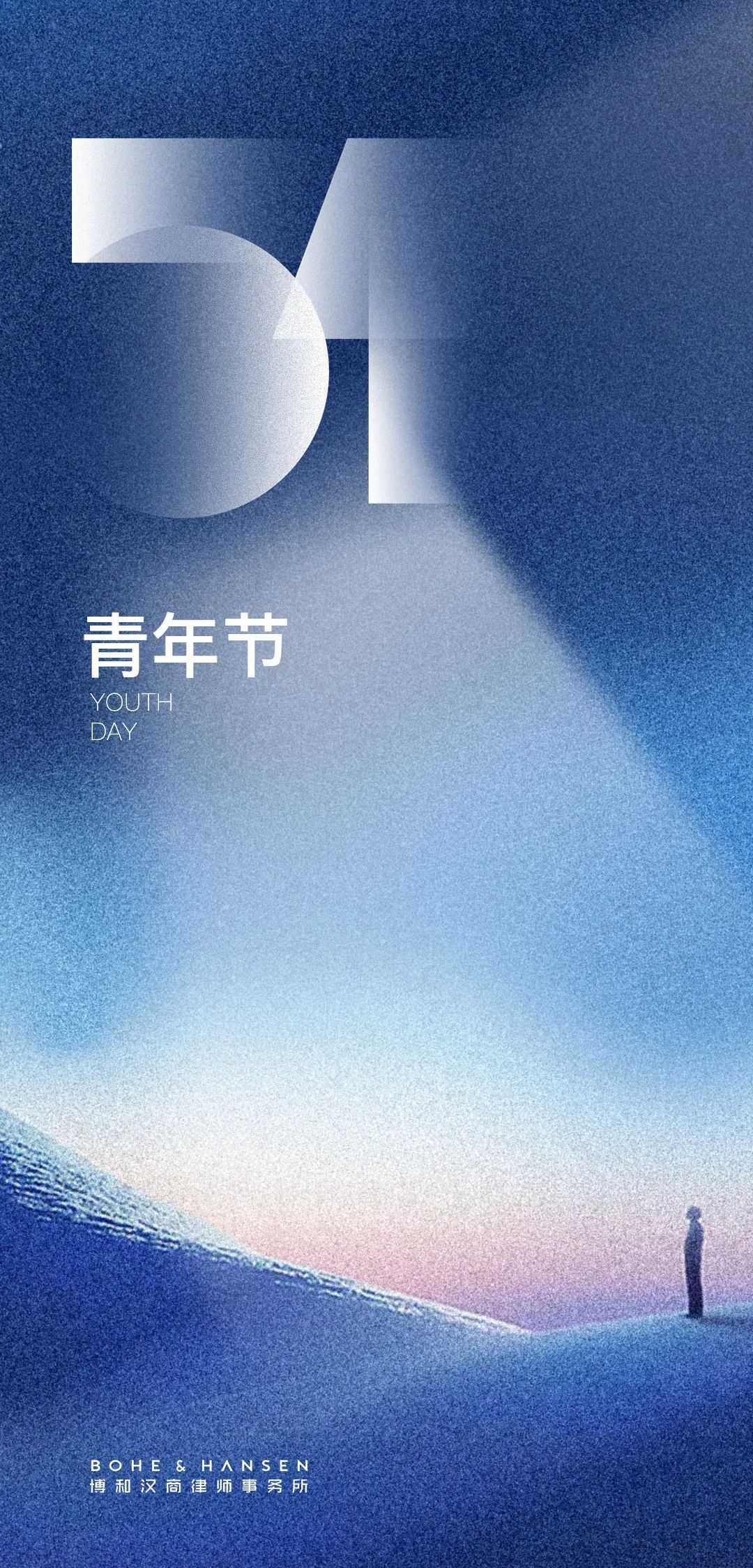 致敬青春，不负韶华