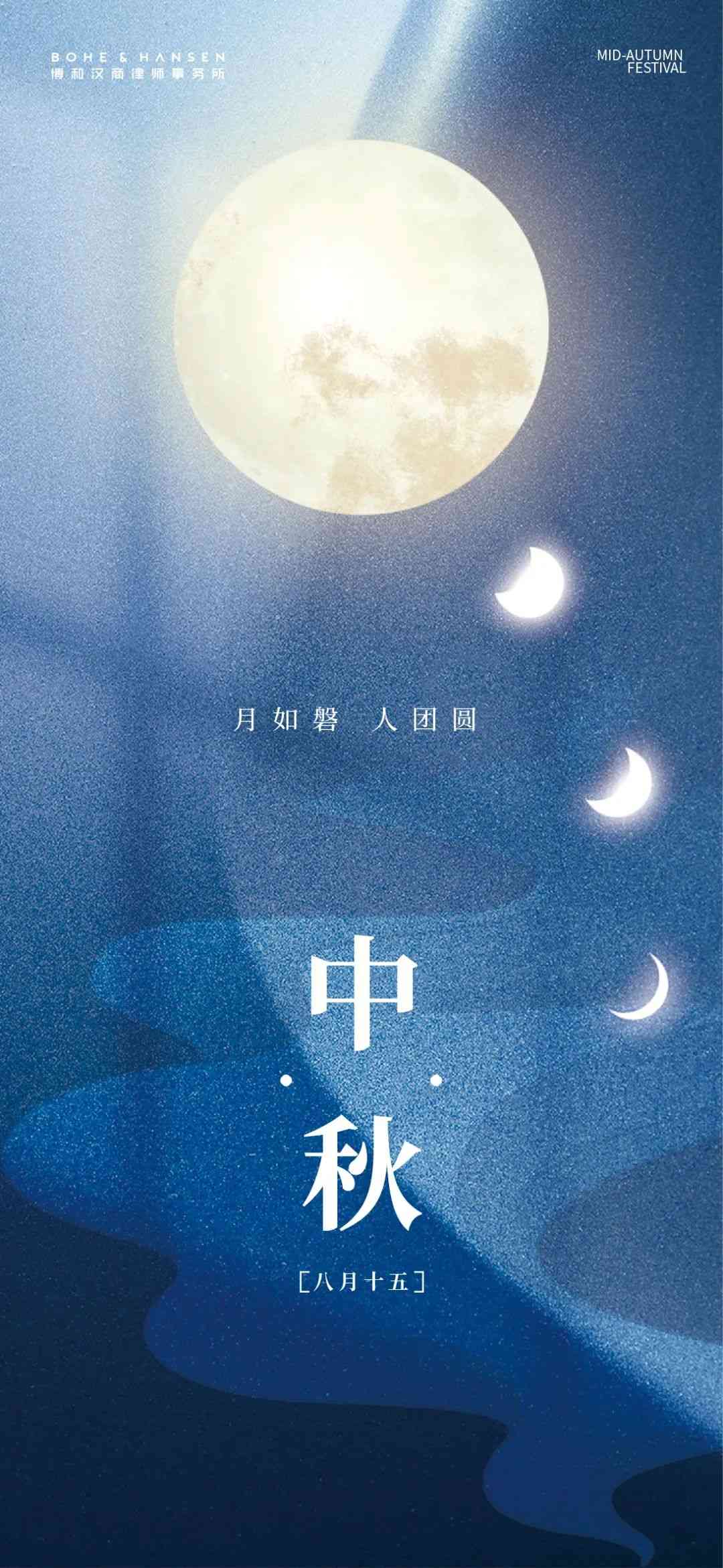 秋已至，月如磐，人团圆