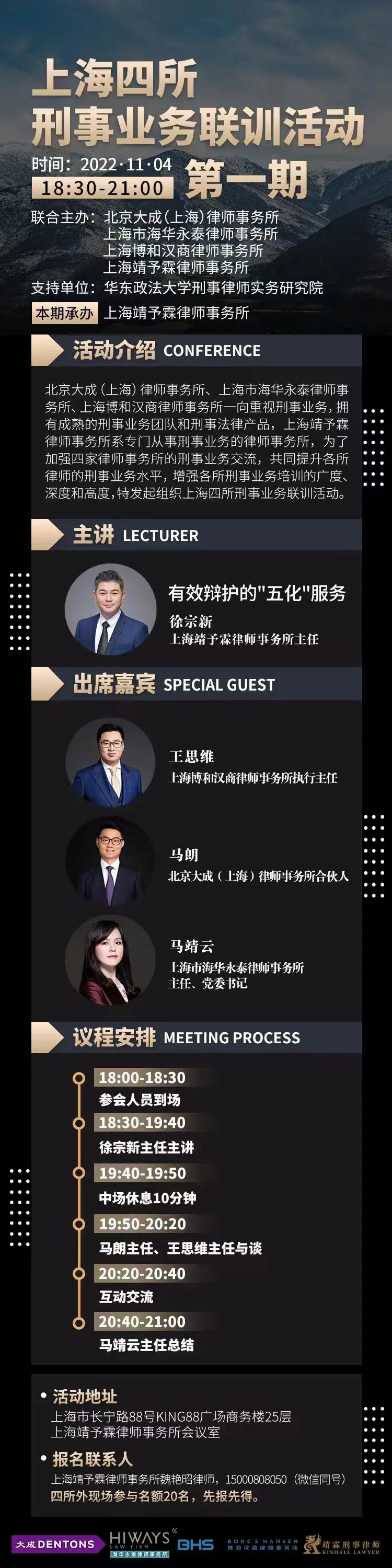 活动预告 | 聚焦刑事业务，上海四所联训即将开始